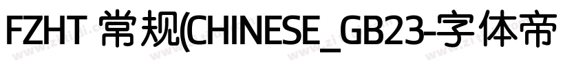FZHT 常规(CHINESE_GB23字体转换